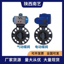 浙藝UPVC\CPVC氣動、電動蝶閥閥門