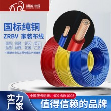 廠家ZRBV BVR國(guó)標(biāo)電源線(xiàn)純銅家用家裝布線(xiàn)1.5 2.5 4 6平方電線(xiàn)