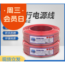 RVB紅黑線(xiàn)LED平行線(xiàn)兩芯2.5平方無(wú)氧銅電源線(xiàn)發(fā)光字喇叭 音響排線(xiàn)