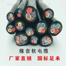 國(guó)標(biāo)橡套電纜線(xiàn)三芯1.5/2.5/4/6平方護(hù)套線(xiàn)防凍防水電線(xiàn)電源線(xiàn)軟