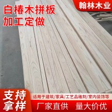 現貨批發(fā)國產白椿木木材板仿白蠟木烘干實木板材裝修家具柜子木材