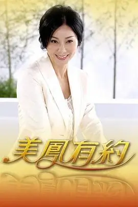 动漫樱花 综艺 时光音乐会3 海报